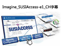 SUSIAccess智能系统云端管理平台全面预载研华硬件设备型录