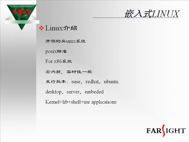 基于ARM的嵌入式Linux系统开发  中
