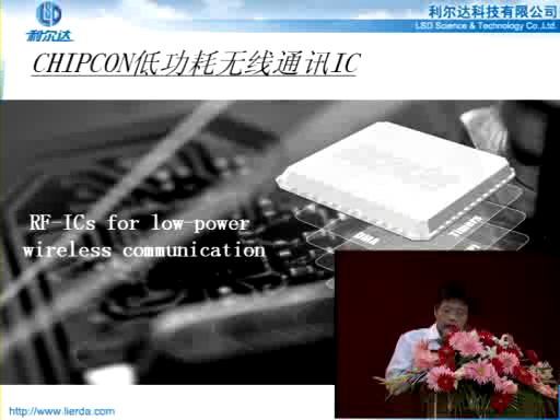 CHIPCON低功耗无线通讯IC介绍