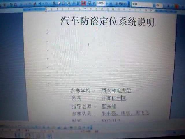 汽车防盗定位系统