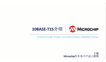 10BASE-T1S介绍