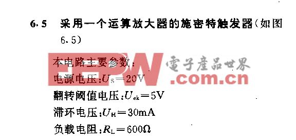 采用一个运算放大器的施密特触发器电路