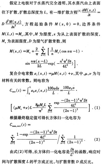 一种快速响应的电容式湿度传感器感湿薄膜设计