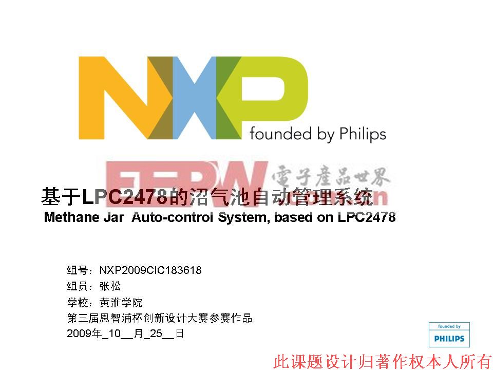 基于LPC2478的沼气池自动管理系统电路图