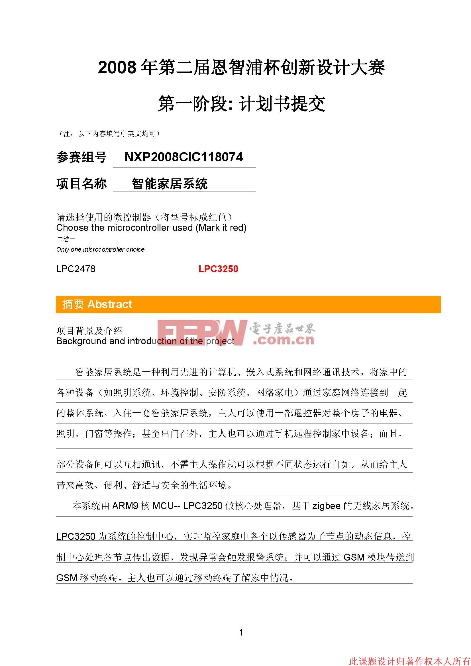 智能家居系统电路图