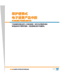 保护便携式电子消费产品中的可充电锂离子和锂聚合物电池